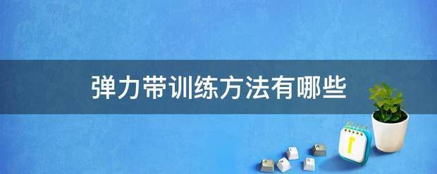 篮球教练队长训练计划书范文图片_0
